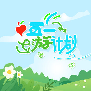春天