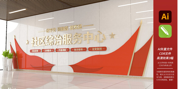 社區(qū)綜治服務(wù)中心