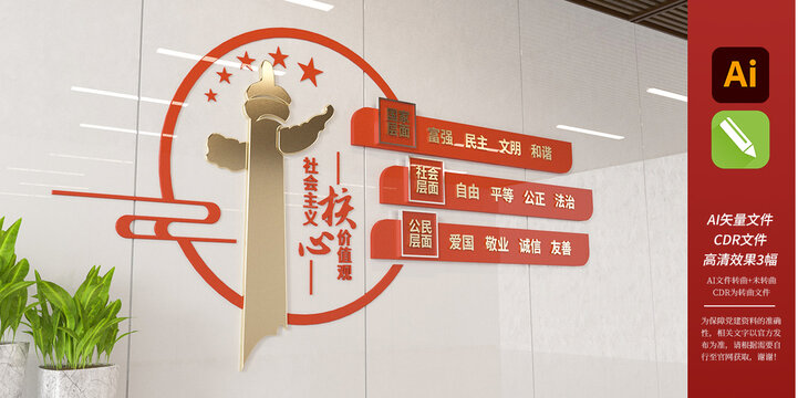 社會主義核心價值觀文化墻