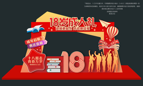 成人禮拍照框