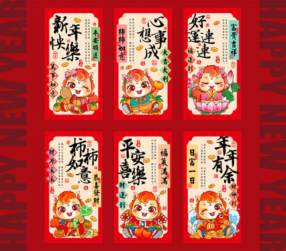 馬年紅包合集