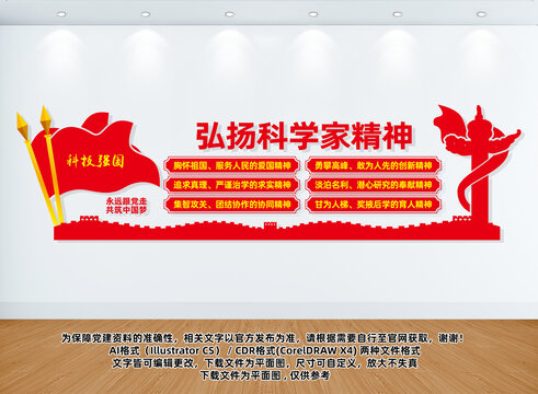 科學(xué)家精神