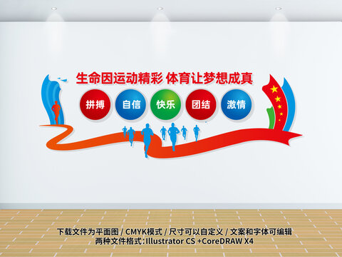 體育運(yùn)動(dòng)文化墻