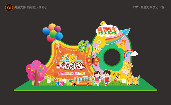 六一兒童節(jié)拍照框
