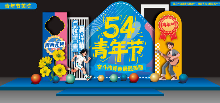 五四青年節(jié)美陳