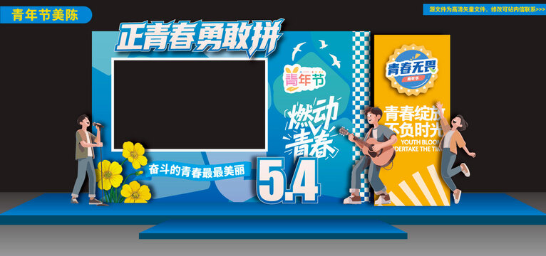 青年節(jié)合影框