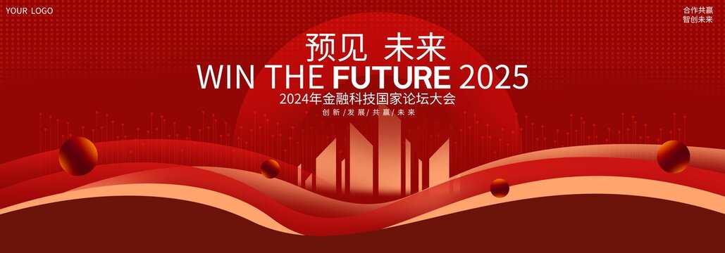 2025金融科技國家論壇背景