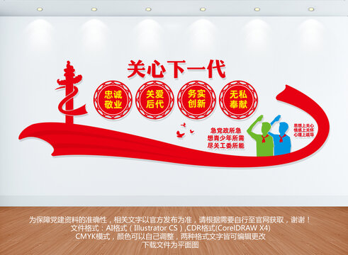 關(guān)心下一代關(guān)工委文化墻