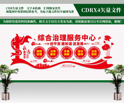 綜合治理服務(wù)中心
