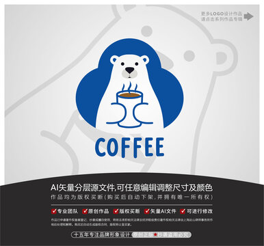 卡通白熊奶茶咖啡店LOGO