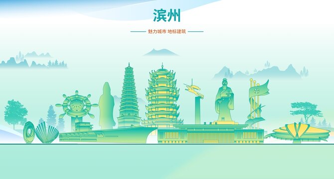 濱州