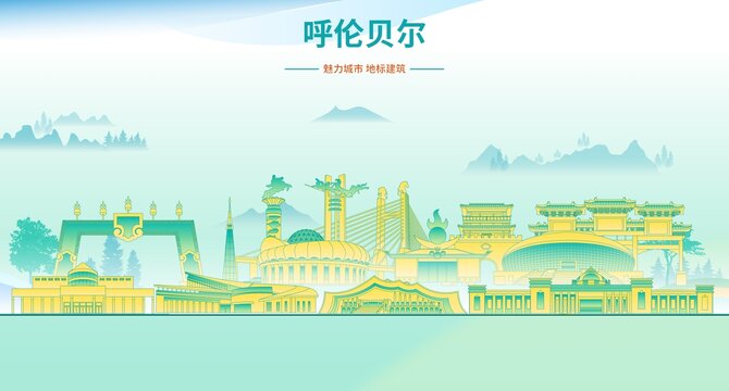 呼倫貝爾