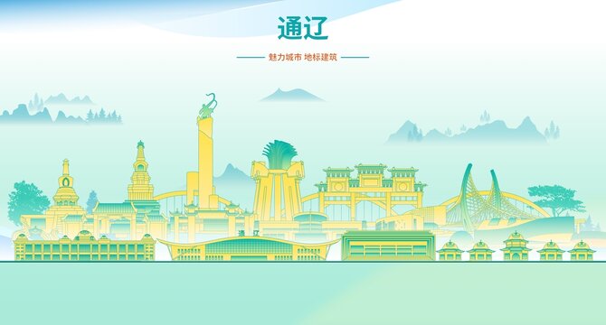 通遼