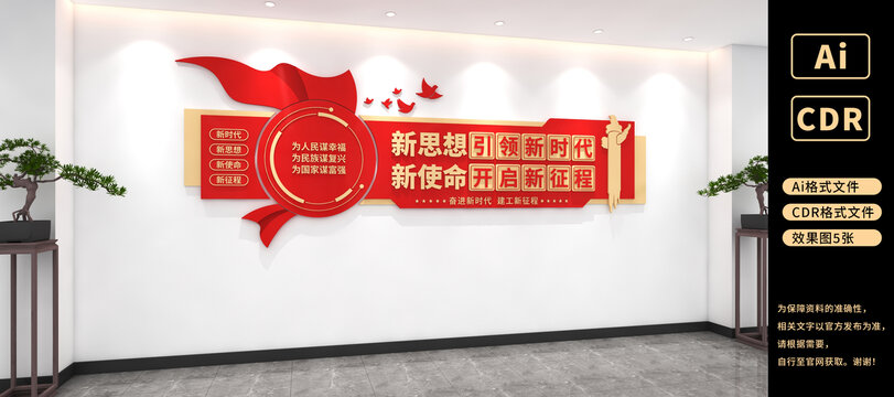 新思想引領新時代文化墻黨建標語文化墻