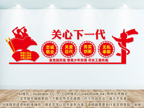 關(guān)工委文化墻