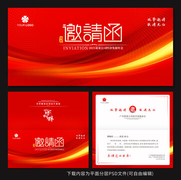 邀請函