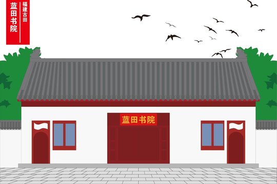 藍田書院