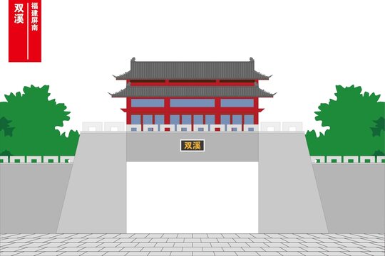 雙溪