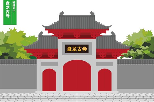 盤龍古寺