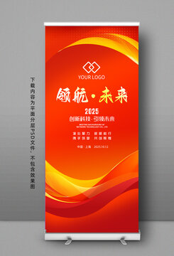 企業(yè)文化X展架易拉寶