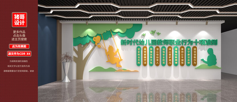 新時(shí)代幼師職業(yè)行為準(zhǔn)則文化墻