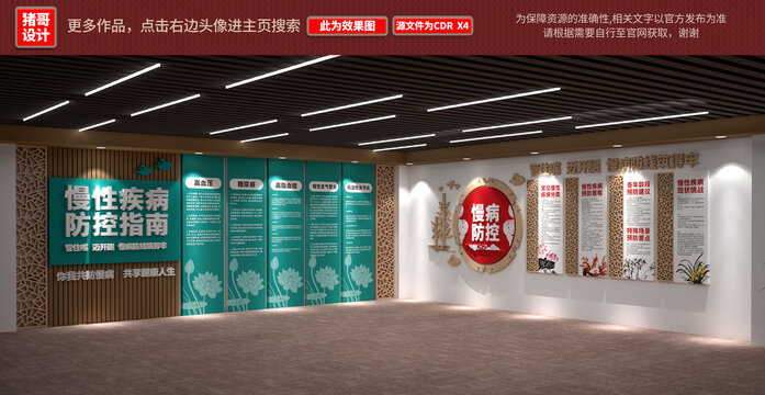 慢病防控文化墻
