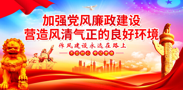 黨風(fēng)廉政