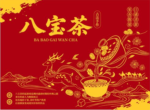 八寶茶包裝插畫