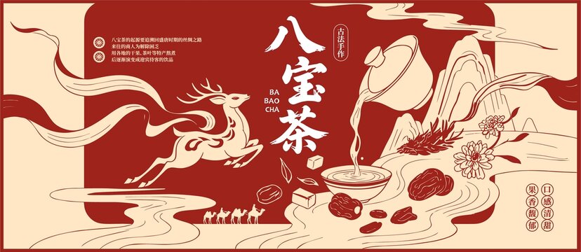 八寶茶包裝插畫