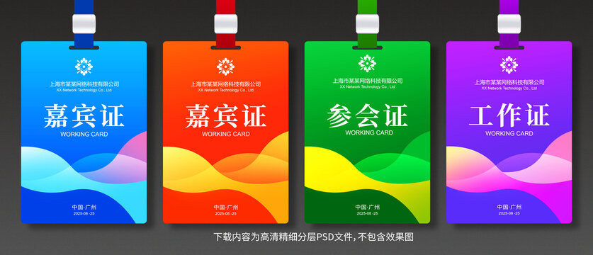 工作牌
