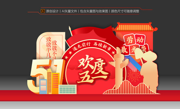 51勞動(dòng)節(jié)美陳