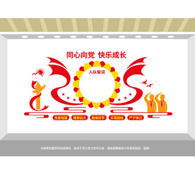少先隊(duì)入隊(duì)誓詞