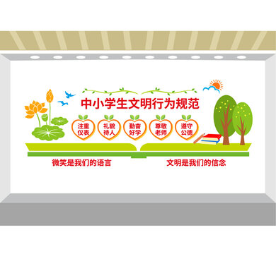 中小學生文明行為規(guī)范