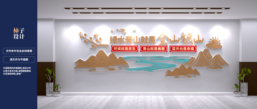 綠水青山主題文化墻設計