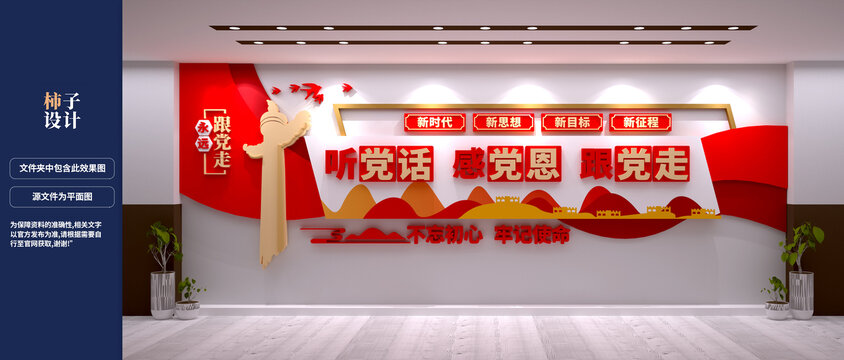 黨建文化墻