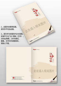 復(fù)古風(fēng)中國(guó)風(fēng)江南古鎮(zhèn)旅游攻略手冊(cè)畫(huà)冊(cè)封面