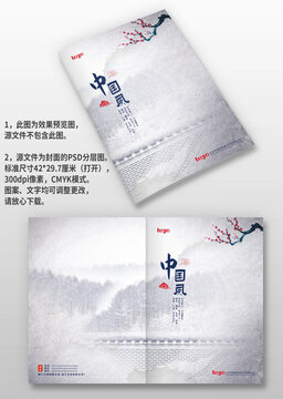 藍灰古墻梅花復古感中國風圖冊畫冊封面設(shè)計