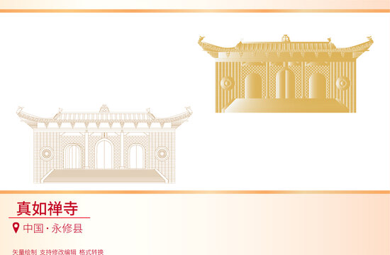 真如禪寺