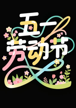 勞動(dòng)節(jié)五一出行海報(bào)素材