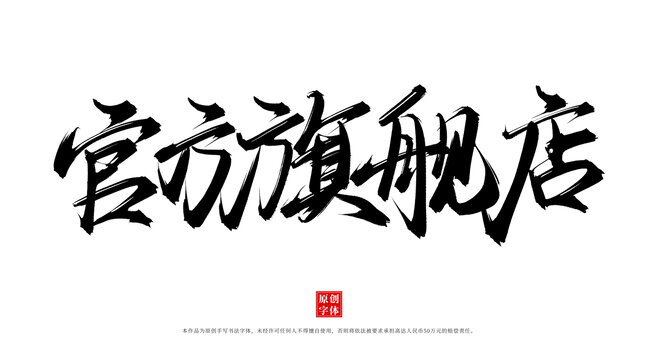官方旗艦店