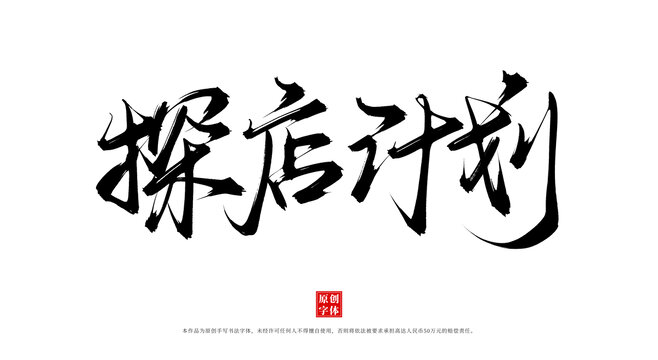 探店計劃