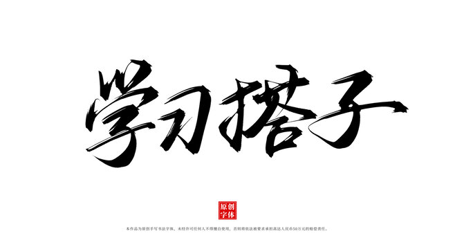 學習搭子