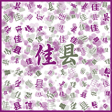 佳縣特產(chǎn)