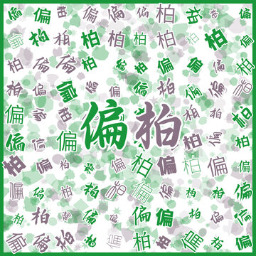 偏柏特產(chǎn)