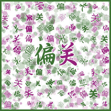 偏關特產