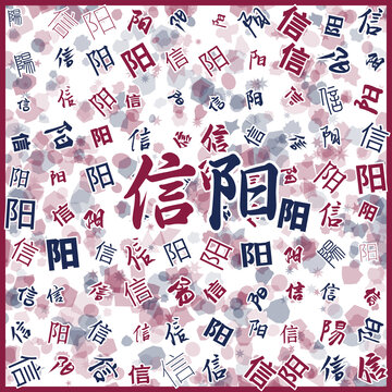 信陽(yáng)特產(chǎn)