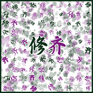 修齊特產(chǎn)