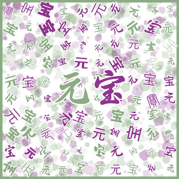 元寶特產(chǎn)