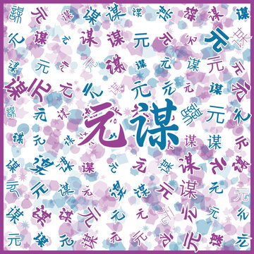 元謀特產(chǎn)