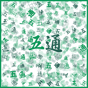 五通特產(chǎn)